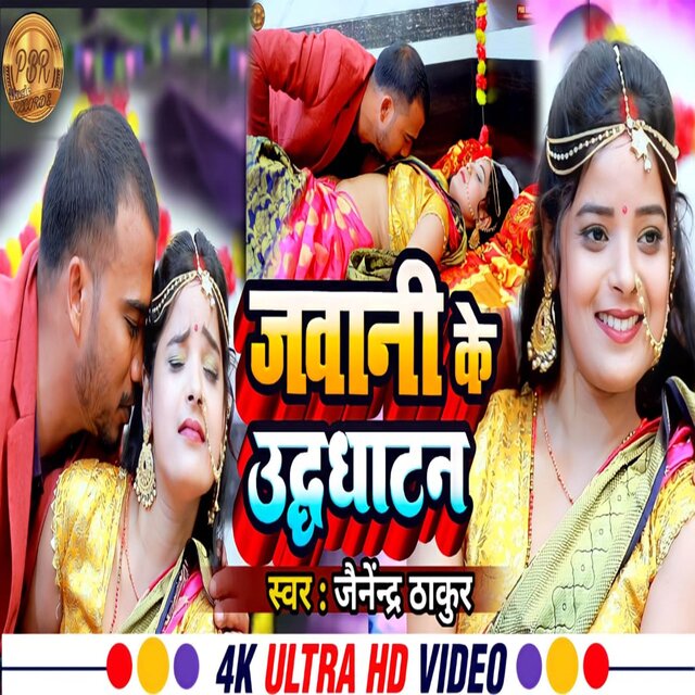 Jawani ke Udghatan