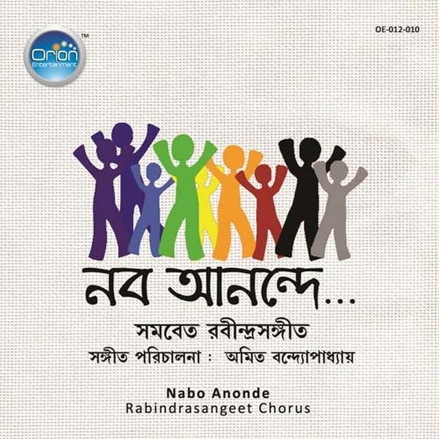 Nabo Aanande