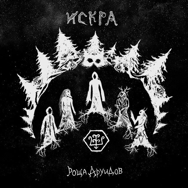 Роща друидов