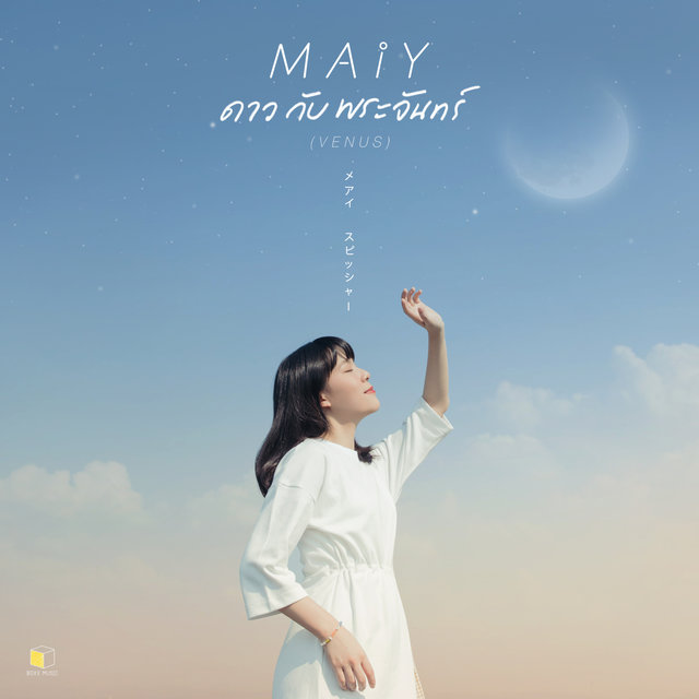 Venus (ดาวกับพระจันทร์) - Single
