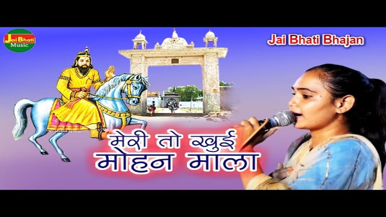 Meri Toh Khui Mohan Mala - Bhakti Video Song (Hindi)