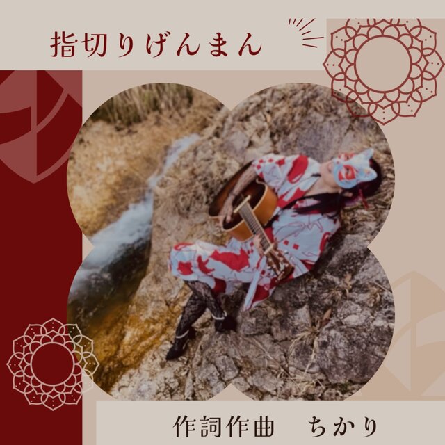 Yubikiri genman