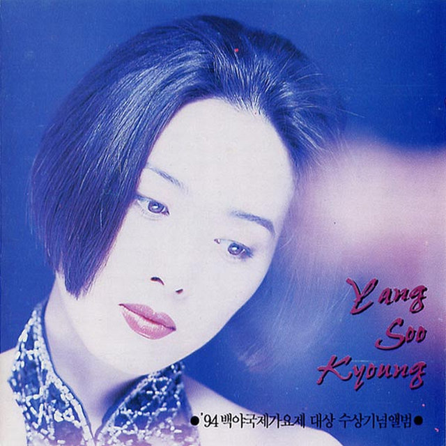 Yang Soo Kyung Vol. 7