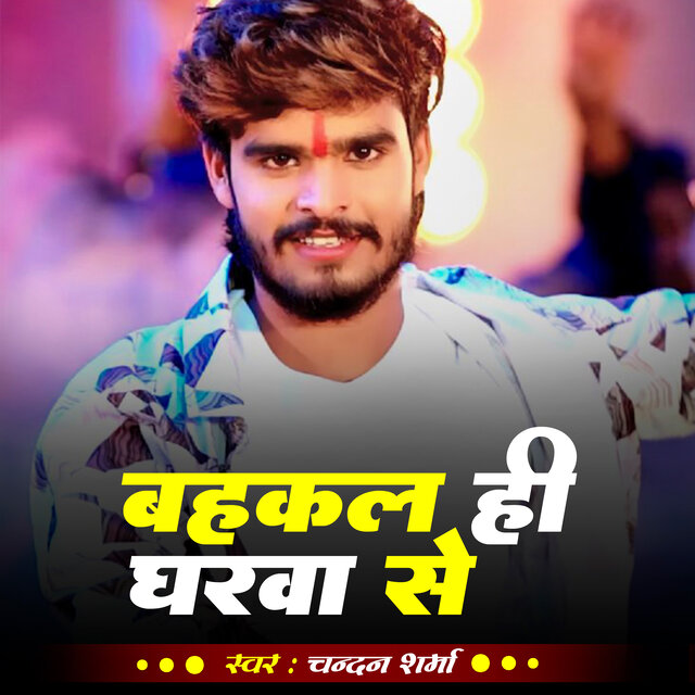 Bahkal Hi Gharwa Se