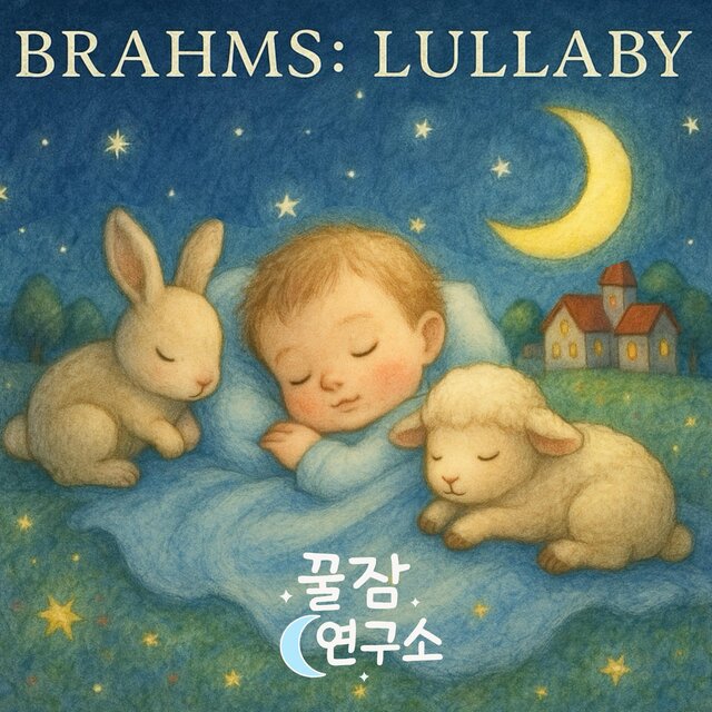 Brahms's Lullaby (Sound of Nature and Lullaby)