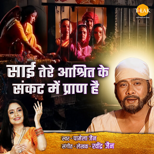 Sai Tere Aashrit Ke Sankat Mein Pran Hai
