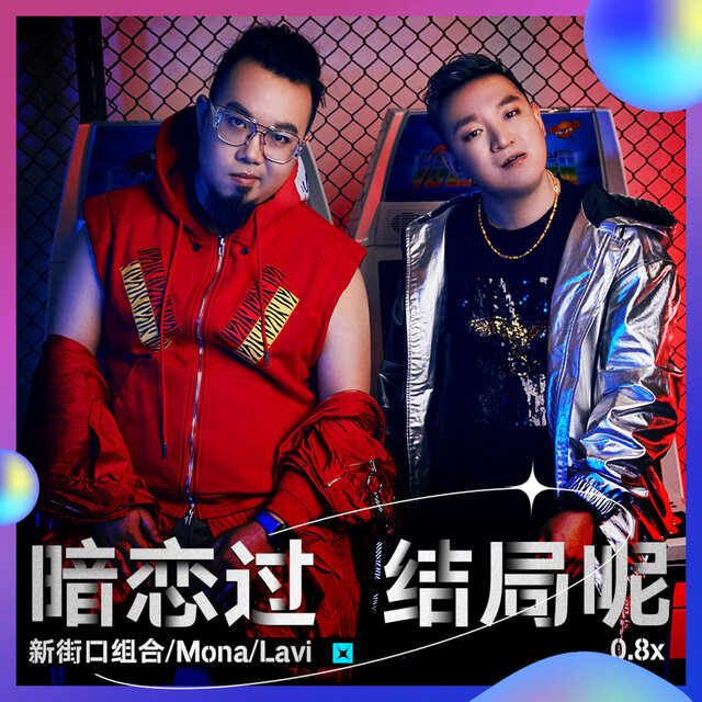 暗恋过 结局呢