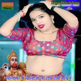 सालासर में बालाजी तो छम छम नाचे रे
