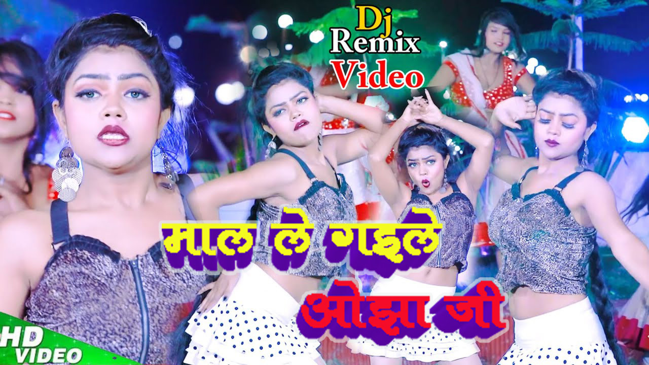Maal Le Gaile Ojha Jee - Bhojpuri Video Song