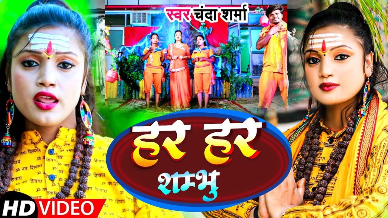 Har - Har Sambhu - Bolbum Video Song