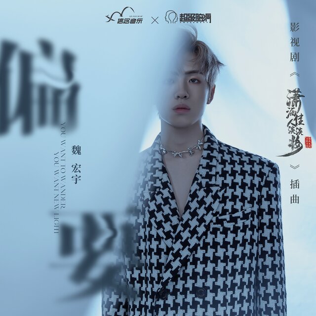 偏要 (影視劇《瀟灑佳人淡淡妝》插曲)
