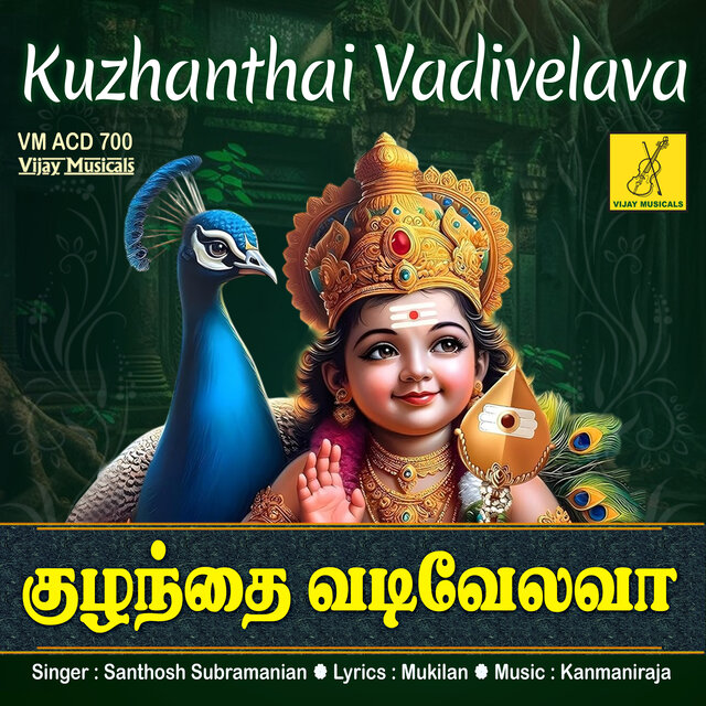 Kuzhanthai Vadivelava