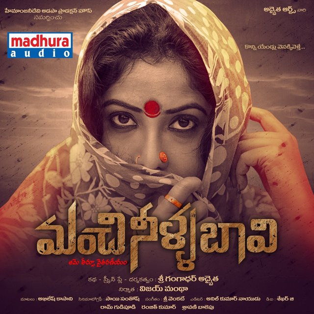 Manchi Neella Bavi (Original Motion Picture Soundtrack)
