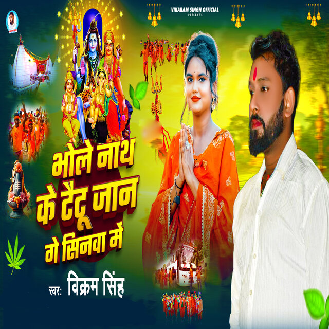 Bhole Nath Ke Tetu Jaan Ge Sinwa Me