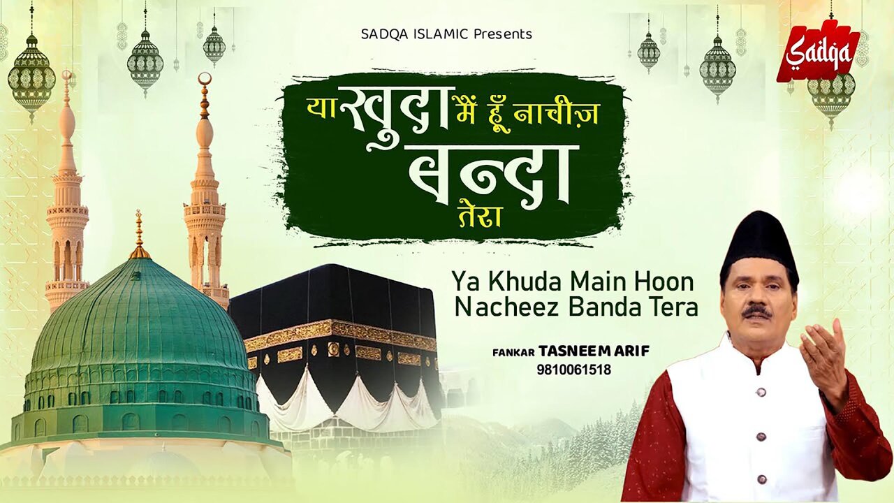 Ya Khuda Main Hoon Nacheej Banda Tera-Qawwali Video Song (Hindi Qawwali)