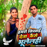 Hamro Sikhai Dena Kaise Bhulelhi