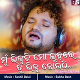 Mun Bhijuchi Mo Luhare Tu Bhiju Kouthi