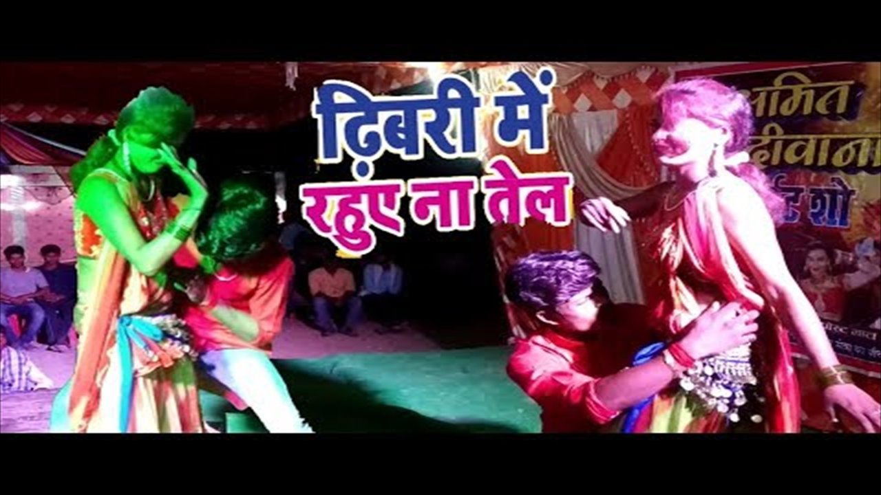 Dhibari Me Rahuye Na Tel - Bhojpuri Video Song (Bhojpuri Video Song)