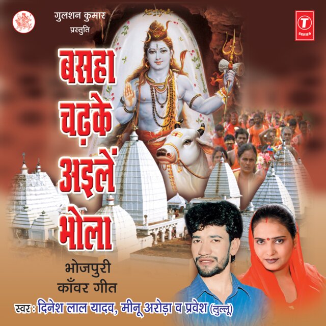 Basaha Chadhke Ailein Bhola