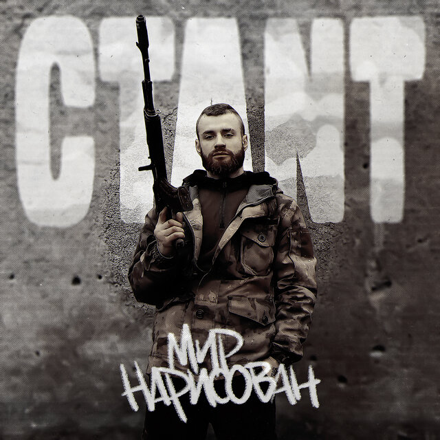 Мир нарисован