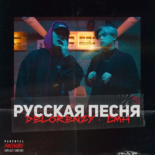 Русская песня (feat. CMH)