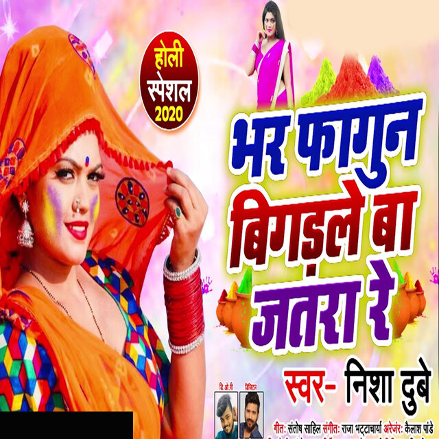 Bhar Fagun Bigadale Ba Jatra