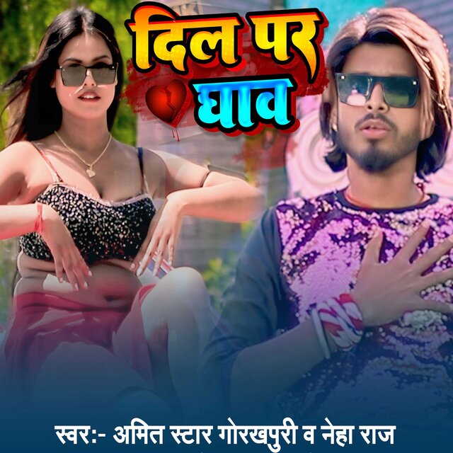 Dil Par Ghav