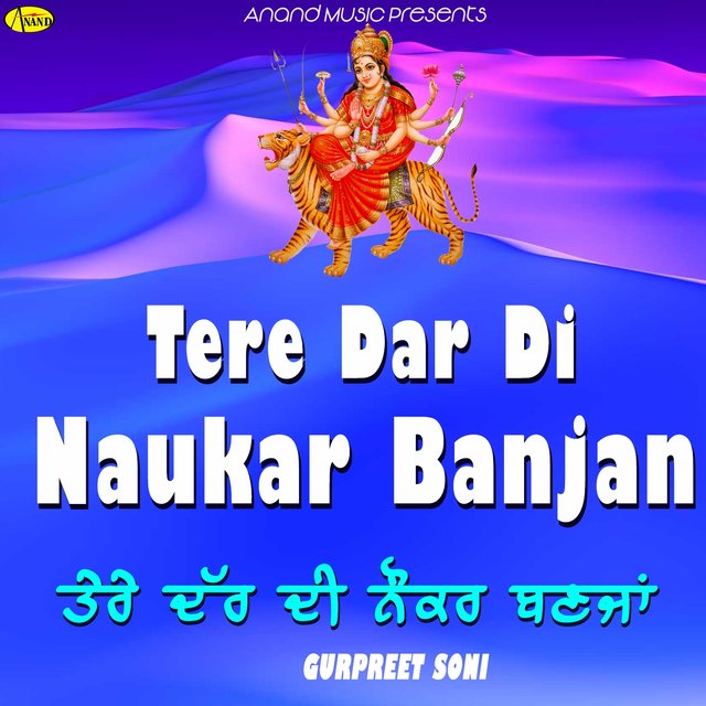 Tere Dar Di Naukar Banjan
