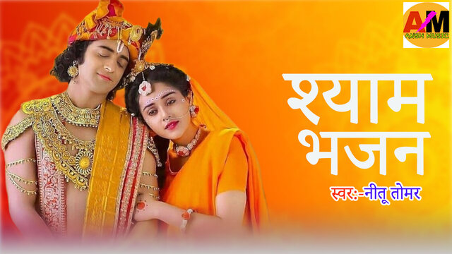 Shyam Bhajan-Haryanvi Video Song