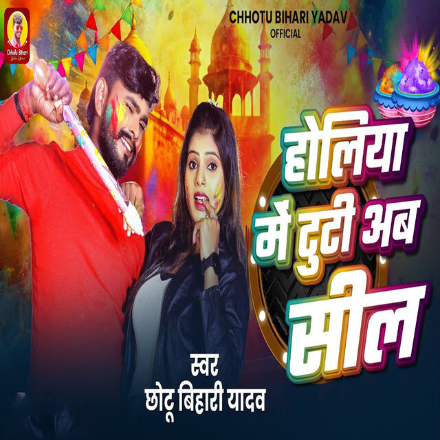 Holiya Me Tuti Ab Seel