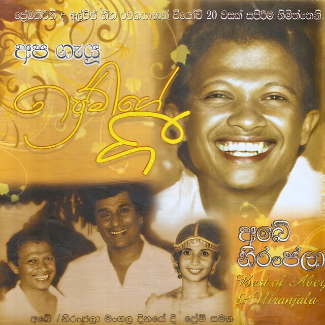 Apa Gayu Premge Gee