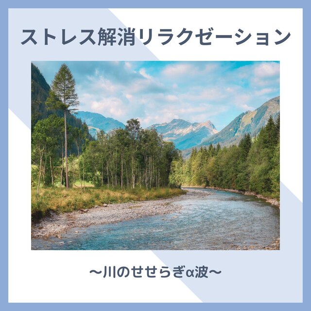 Stress Relief Relaxation - Alpha Waves with Gentle River Sounds