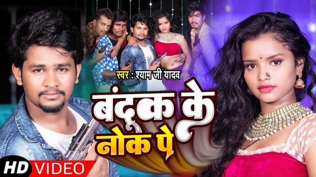 Banduk Ke Nok Pe - Bhojpuri Video Song (Bhojpuri Video Song)