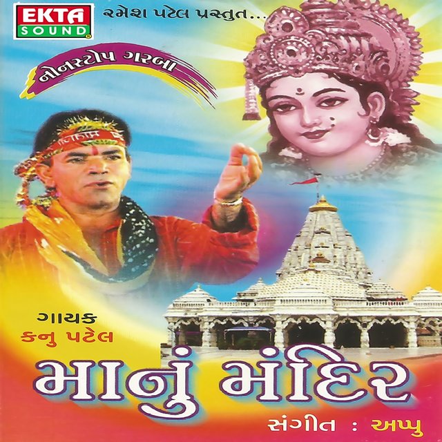 Maanu Mandir