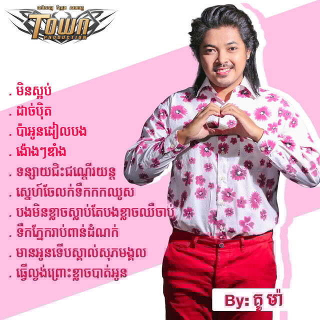 មិនស្អប់