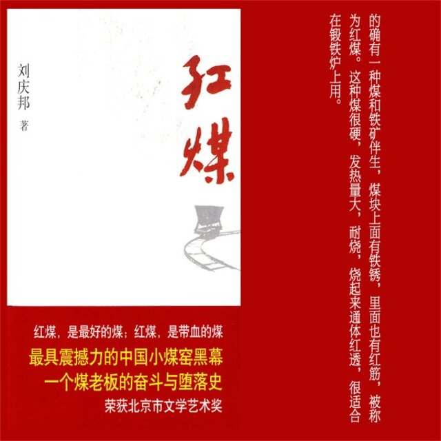红煤