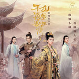 遇虹（《不及将军送我情》微短剧片尾曲）