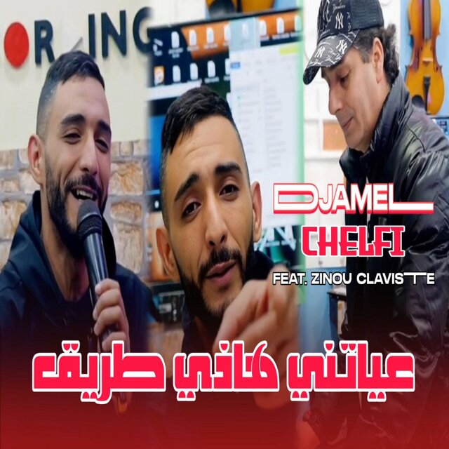 عياتني هذي الطريق