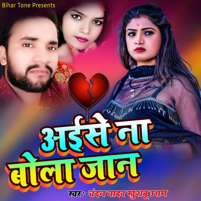 Aaise Na Bola Jaan