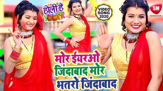 Mor Iyarao Jindabad Mor Bhatarao Jindabad - Bhojpuri Holi Video Song (Holi Song)