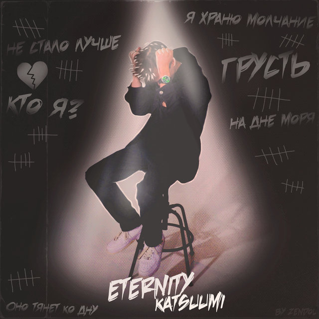 eternity, Ч. I