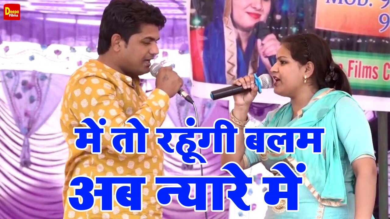 Main To Rahungi Balam Ab Nyare Mein - Haryanvi Video Song