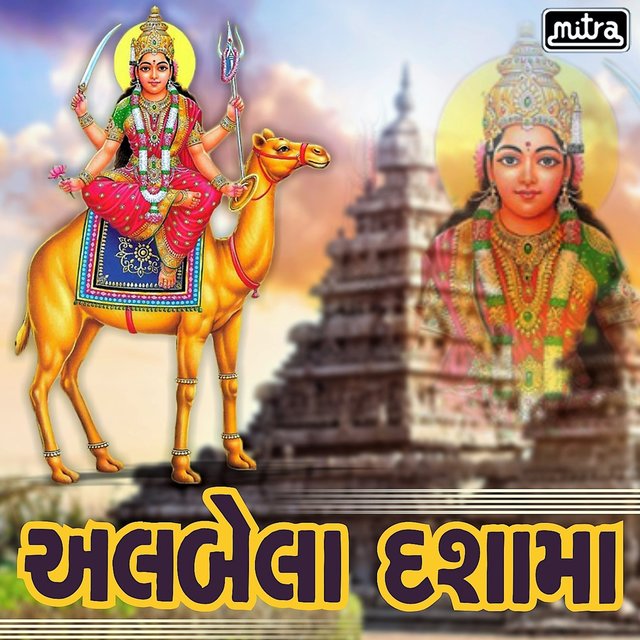 Albela Dashama
