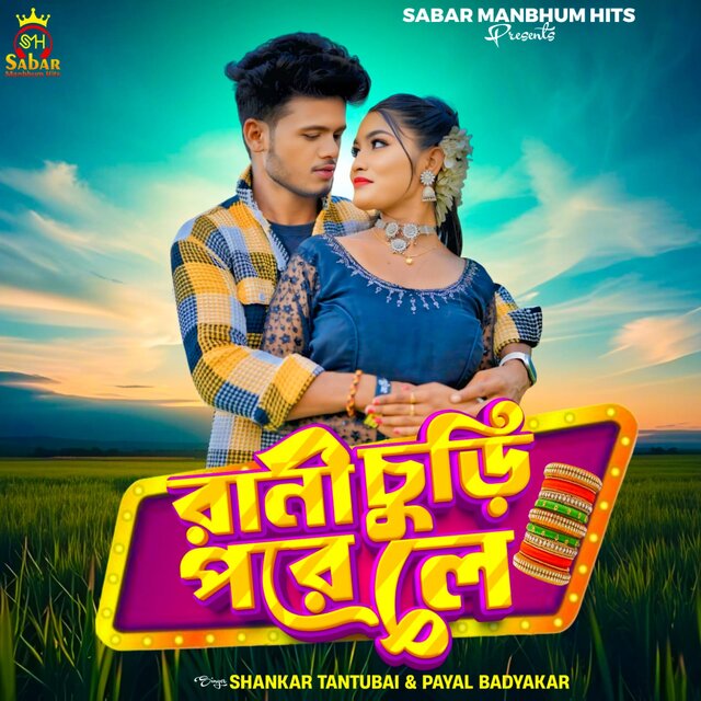 Rani Chudi Pore Le