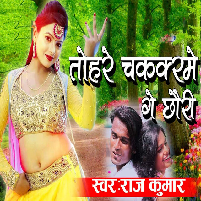 Tohare Chakkar Me Ge Chhauri