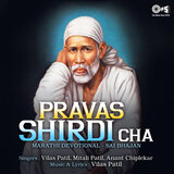 Naam Tujhe Gheta Sai