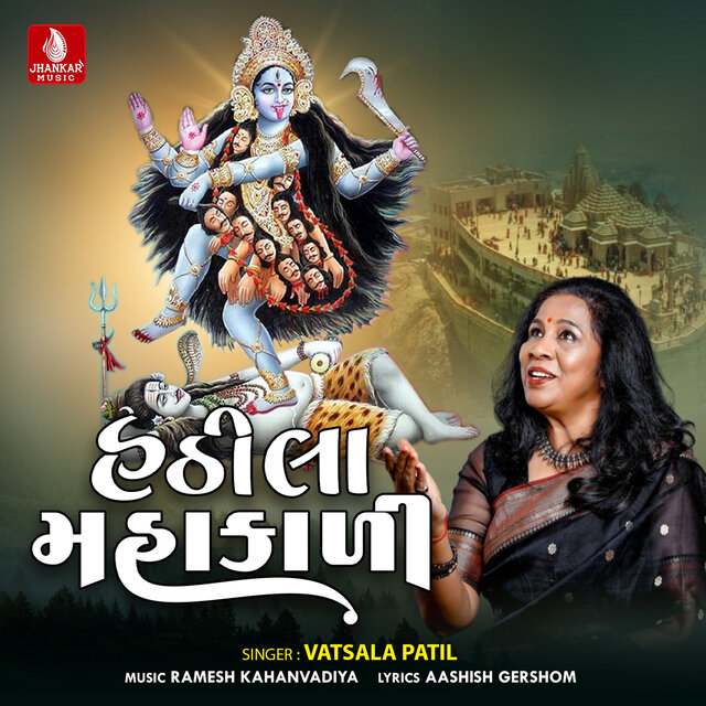 Hathila Mahakali