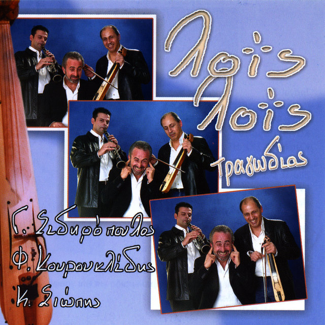 Lois lois tragwdia