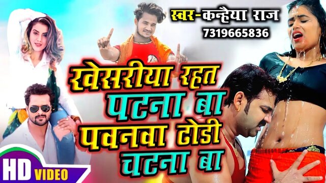Khesariya Rahat Patna Ba Pawanwa Dhodhi Chatna Ba-Bhojpuri Video Song