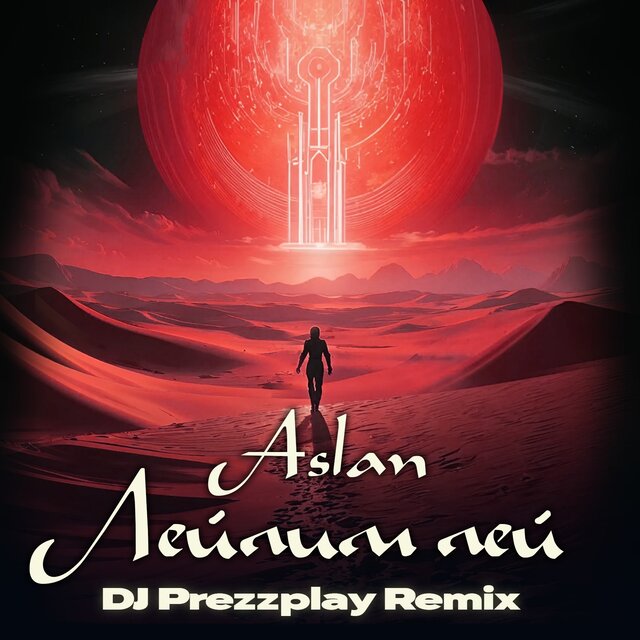 Лейлим лей (DJ Prezzplay Remix)